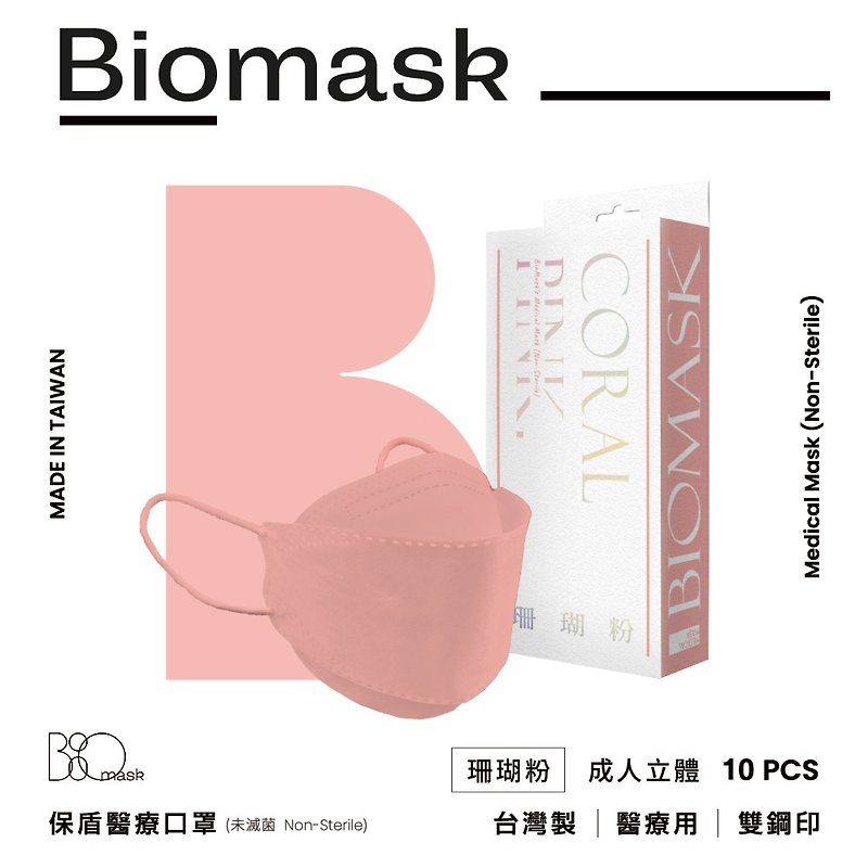 [Double steel seal] Xingkang'an four-layer adult medical mask - Morandi spring and summer colors - coral pink - 10 packs - หน้ากาก - วัสดุอื่นๆ สึชมพู