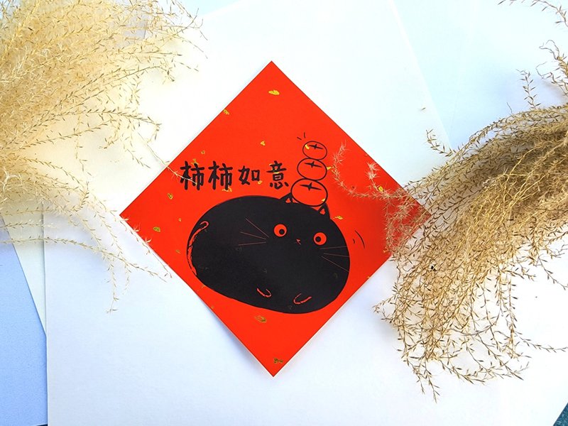 貓咪過年春聯 - (柿柿如意) - 紅包袋/春聯 - 紙 紅色