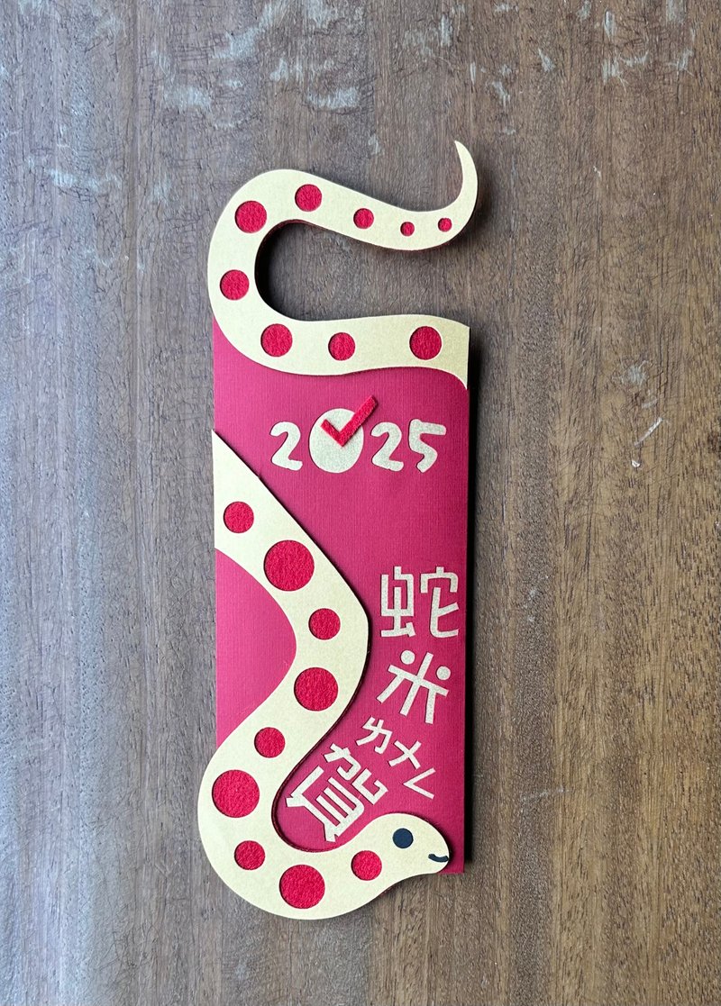 2025 Year of the Snake Creative Red Envelope Snake Rice Congratulations - ถุงอั่งเปา/ตุ้ยเลี้ยง - กระดาษ 