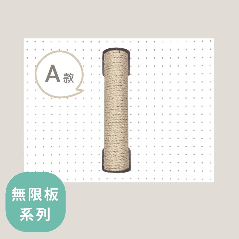 SWEE貓抓柱-無限板免釘 - 貓跳台/貓抓板 - 棉．麻 卡其色