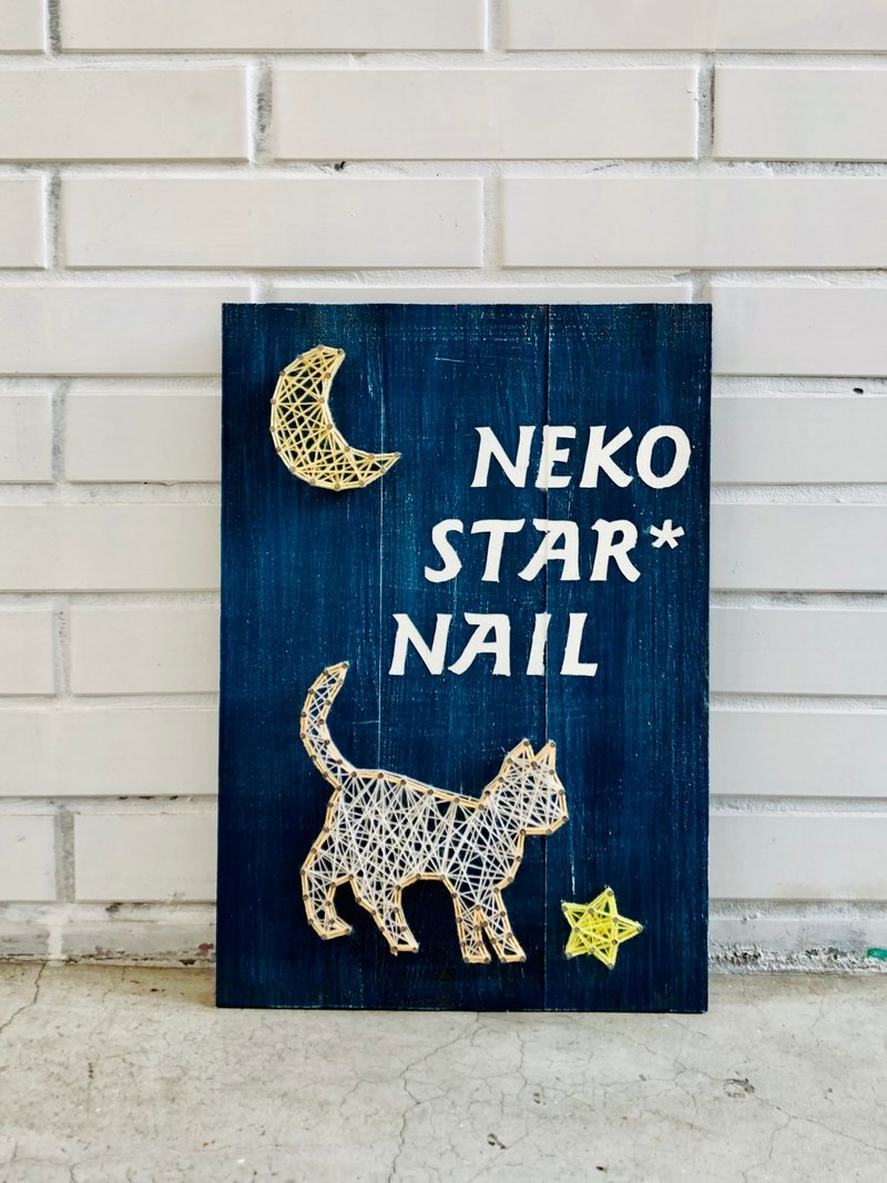 開店禮物 創意木作擺飾 貓咪 月亮 星星 美甲 繞線畫 string art - 擺飾/家飾品 - 木頭 