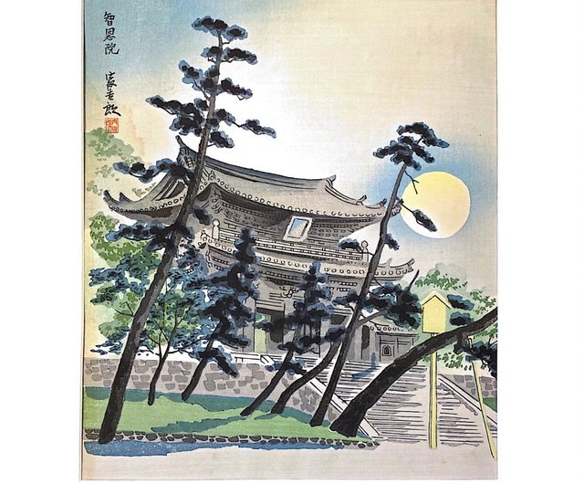 【夏セール】★徳力富吉郎『高山寺』木版画 絵画 木版画