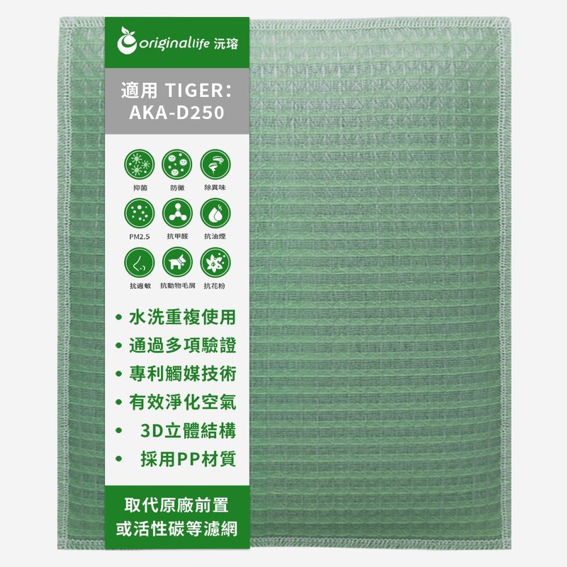 Yuan Rong is suitable for TIGER series air purifier filters - อื่นๆ - พลาสติก สีเขียว