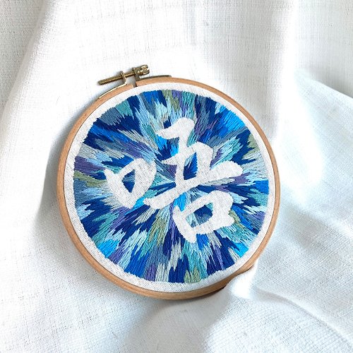wabi_sabi 唔 | 6吋竹框文字藝術刺繡 Text Art Embroidery Pattern Hoop