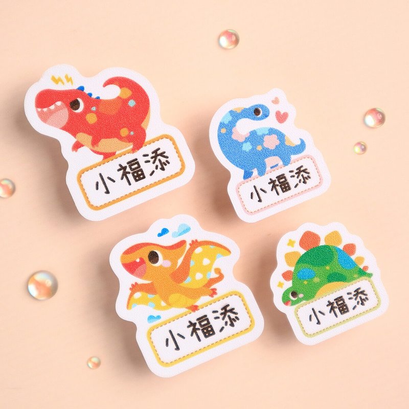 恐龍公園【大小貼】  小福添高質感姓名貼 - 貼紙 - 防水材質 多色