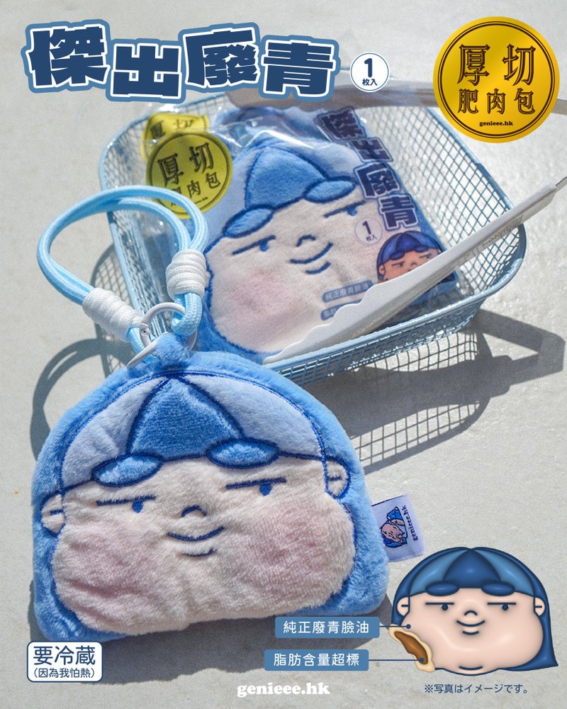 廢青Genie 廢青厚切肥肉包 - 零錢包/小錢包 - 其他材質 藍色