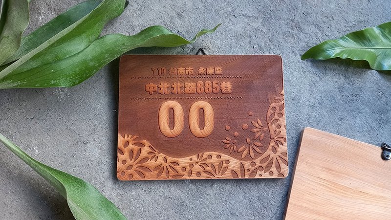 【客製化】雕花木質門牌 // 深色款 // 安心出貨SOP - 門簾/門牌 - 木頭 多色