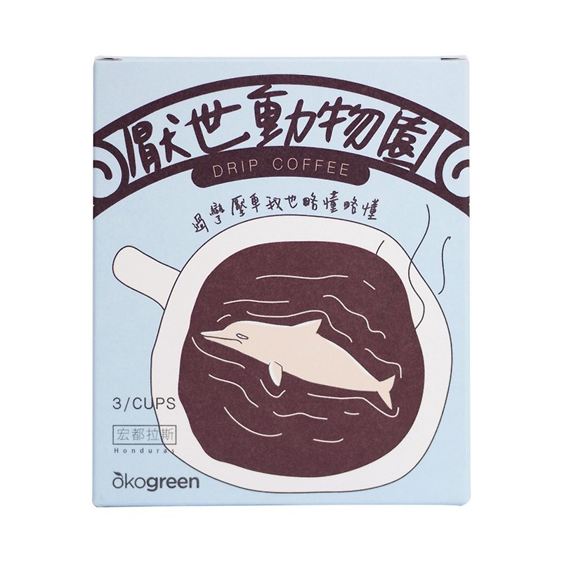 【厭世動物園】宏都拉斯風味-聯名濾掛咖啡–白海豚(12g/3入) - 咖啡/咖啡豆 - 新鮮食材 