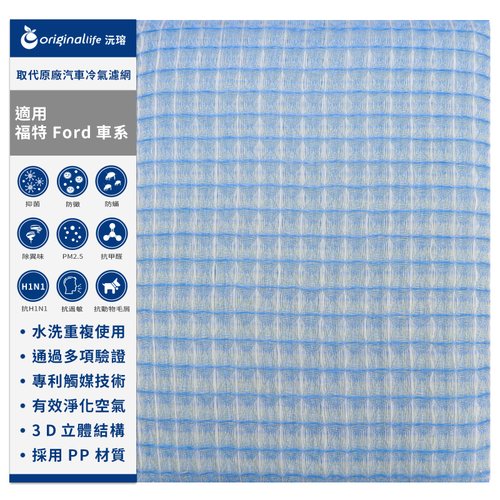 OriginalLife沅瑢 沅瑢 適用福斯Volkswagen車系 汽車冷氣濾網