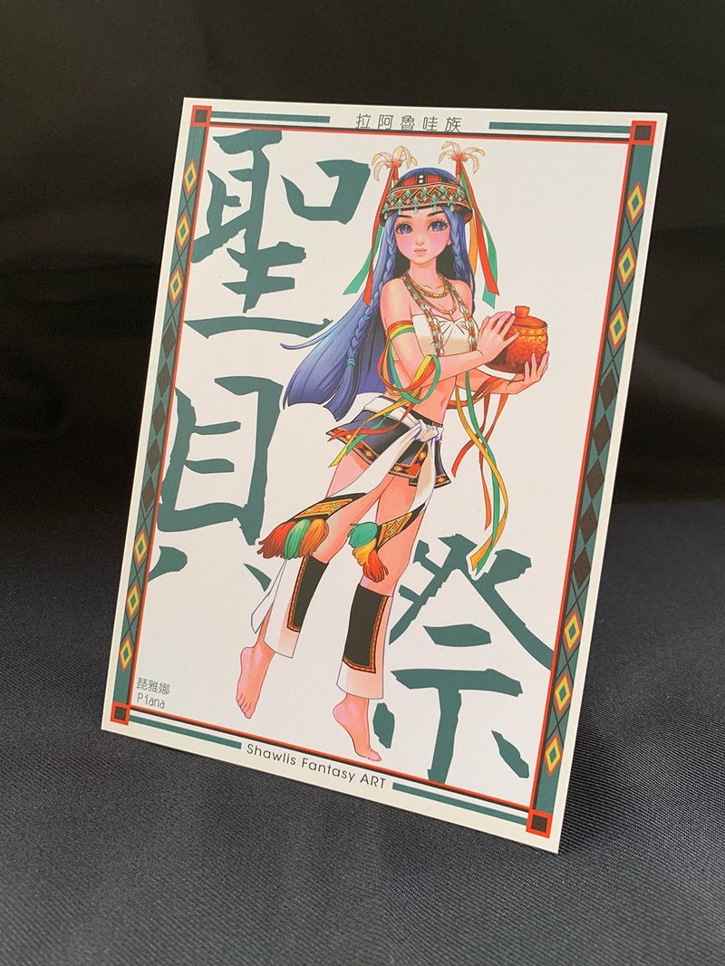 【限量明信片】原民祭典-拉阿魯哇族 聖貝祭 - 卡片/明信片 - 紙 綠色