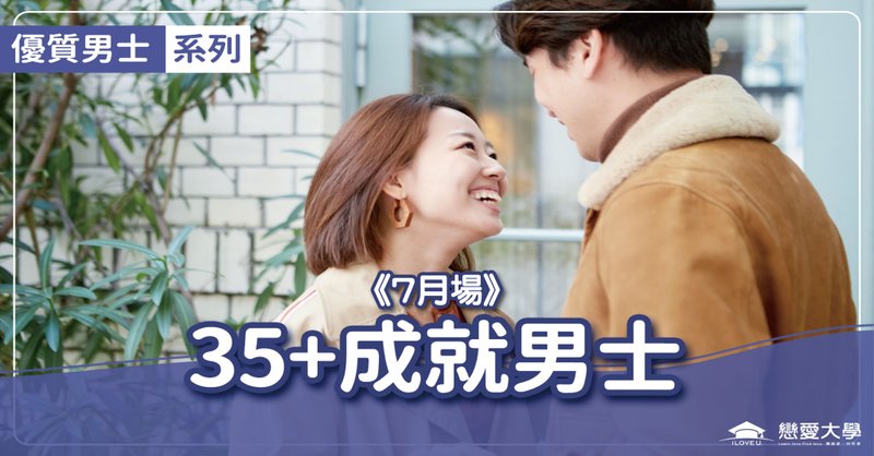 聯誼活動 優質男士系列－35+成就男士 - 其他 - 其他材質 
