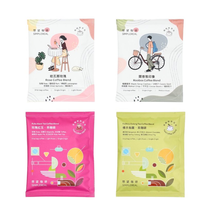 【Pinkoi 線下活動預購商品】茶咖啡之旅 掛耳包組合 - 咖啡/咖啡豆 - 新鮮食材 橘色