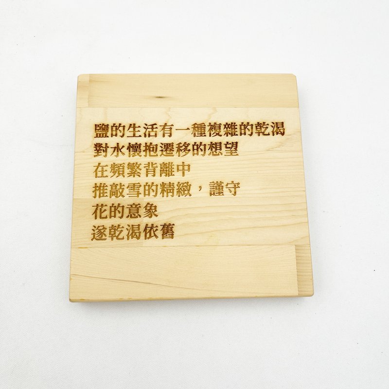 黃檜　詩文木板雕刻　木頭擺飾　新詩擺件　現代詩擺件　新詩家飾 - 壁貼/牆壁裝飾 - 木頭 卡其色