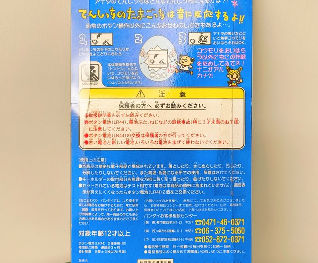 たまごっち】新1997たまごっちリネンエンゼルチキン - ショップ