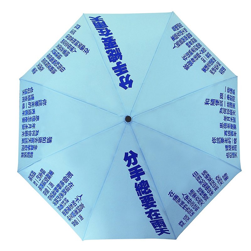 BREAK UP FULL VERSION – BLUE UMBRELLA - Umbrellas & Rain Gear - Other Man-Made Fibers Blue