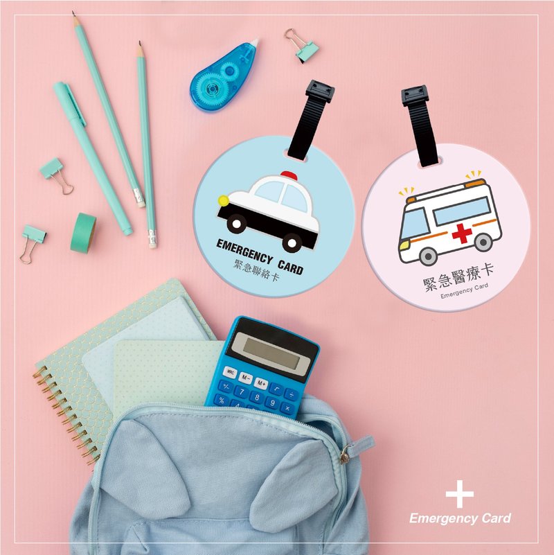 【緊急卡系列】出國連絡卡/醫療救護卡/兒童防走失卡 一片可客製 - 防走失/兒童背包 - 塑膠 