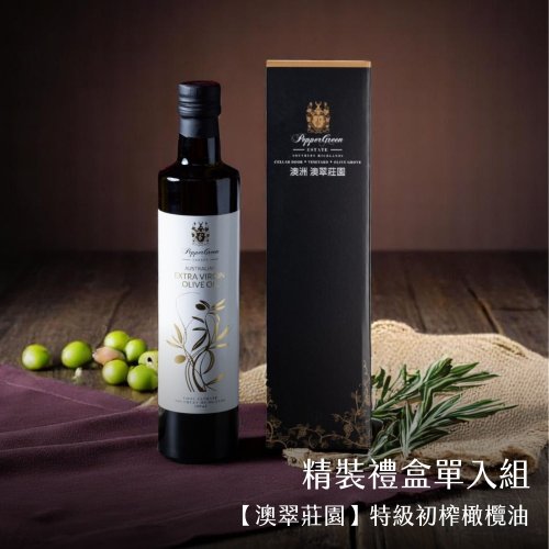 澳洲澳翠莊園 溫暖祝福 x 真摯心意 | 澳翠莊園特級初榨橄欖油500ML 單入禮盒