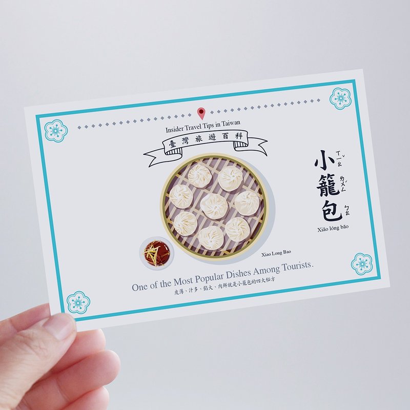 臺灣百科－白目明信片 小籠包篇 台灣小吃 美食 旅行 旅遊 - 卡片/明信片 - 紙 