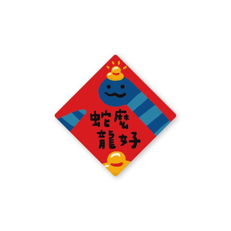 She Mo Long Hao-Cultural and Creative Stickers 6 Entering the Spring Festival 2025 Spring Festival Couplet Stickers New Year Taiwan - สติกเกอร์ - พลาสติก สีแดง