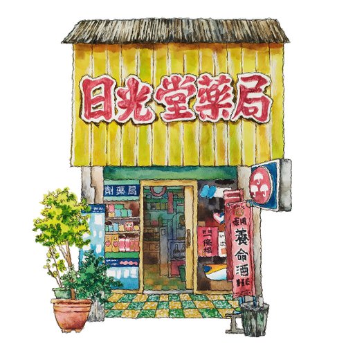 Richang Art 台灣街屋-懷舊藥局-書店-數位微噴海報