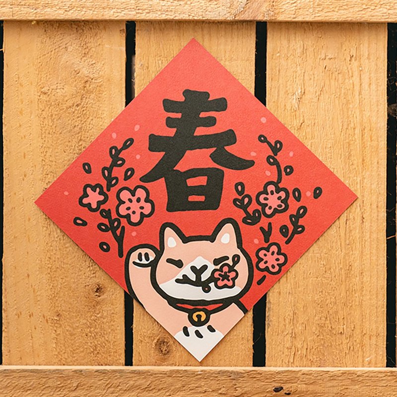春【HitoCat 吉豆貓】春聯 揮春 斗方 伴手禮 利是封 - 紅包袋/春聯 - 紙 紅色