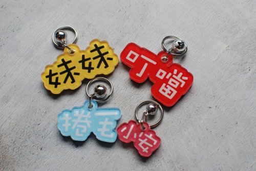 Miss J獨創設計 毛小孩/人類小孩防走失吊牌掛牌