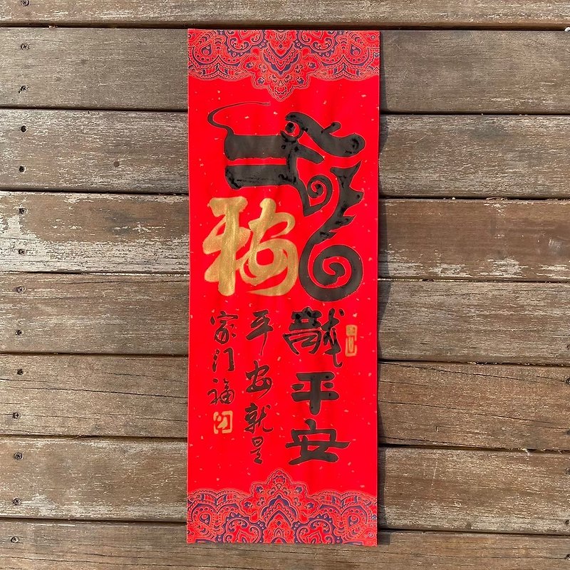 [2024 Year of the Dragon Handwritten Spring Couplets] Handmade high-grade Xuan Paper - Chinese New Year - Paper 