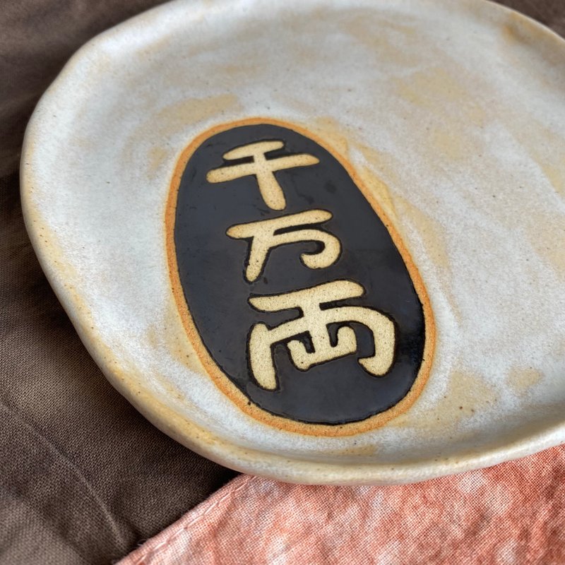 Ten million yuan. Pottery plate. shallow dish - ของวางตกแต่ง - ดินเผา ขาว