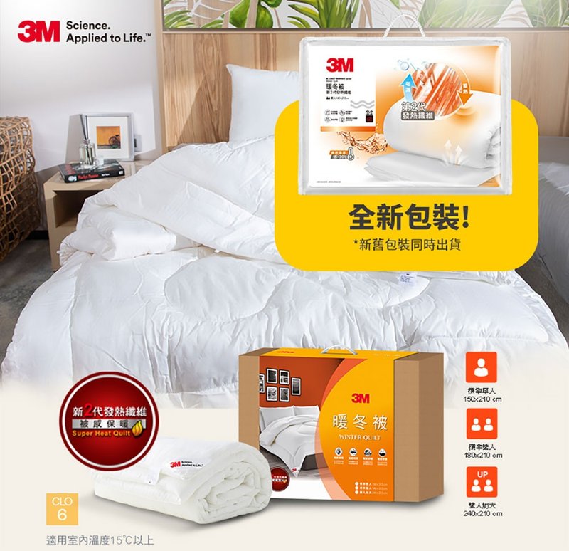3M 新2代發熱纖維可水洗暖冬被 NZ370 (單人/雙人/雙人加大) - 棉被/毛毯 - 聚酯纖維 白色