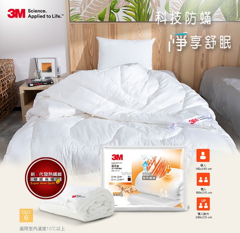 3M 新2代發熱纖維可水洗暖冬被 NZ370 (單人/雙人/雙人加大) - 棉被/毛毯 - 聚酯纖維 白色