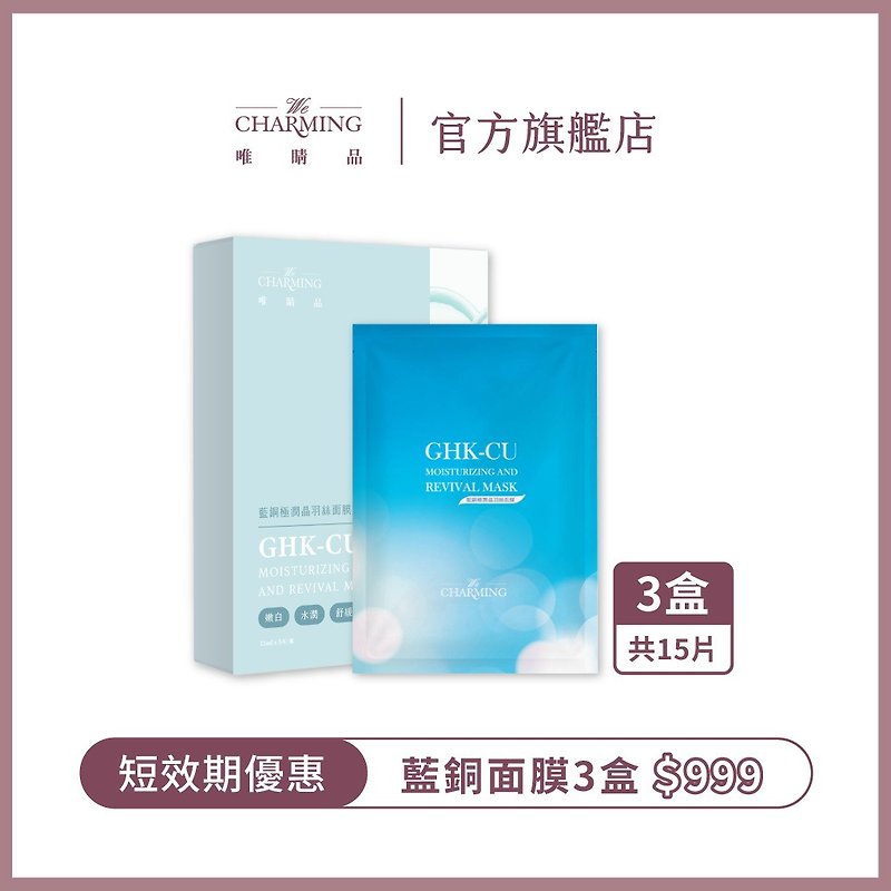 We Charming Weijingpin Blue Bronze Extremely Moisturizing Crystal Feather Silk Mask*3 boxes_Expiration date: 2024.10.07 - Face Masks - Other Materials 