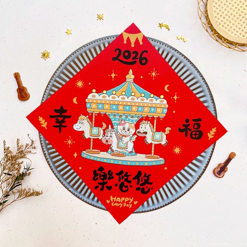 2026 Year of the Horse Couplets | Joyful & Serene | Creative Spring Festival Couplets | Square Format | Blessing Stickers | Festive Scrolls | Made in Taiwan - Chinese New Year - Paper Multicolor
