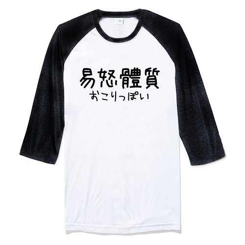 hipster 日文易怒體質 #2 七分袖T恤 白黑色 漢字 日文 英文 文青 中國風