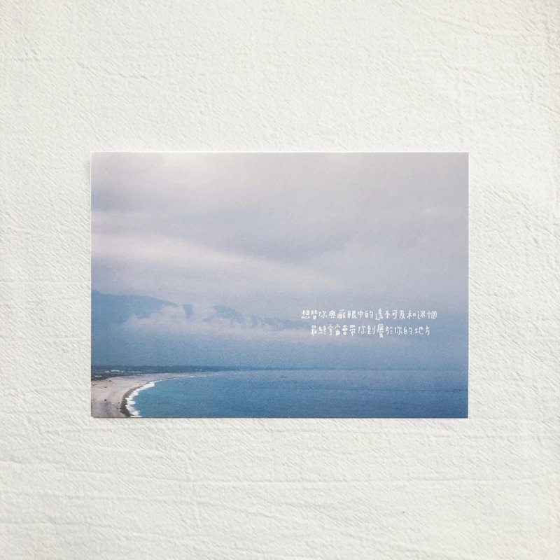 典藏眼中的遙不可及 明信片 - 卡片/明信片 - 紙 