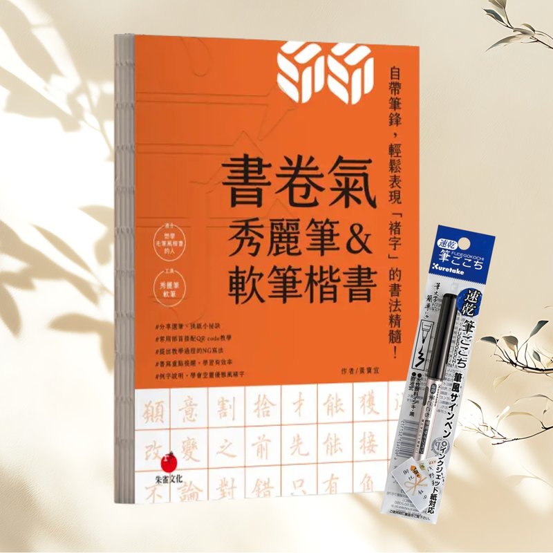 書巻の趣あふれる秀麗筆・ソフト筆楷書　秀麗筆1本付き - その他ペン・筆記用具 - 紙 オレンジ