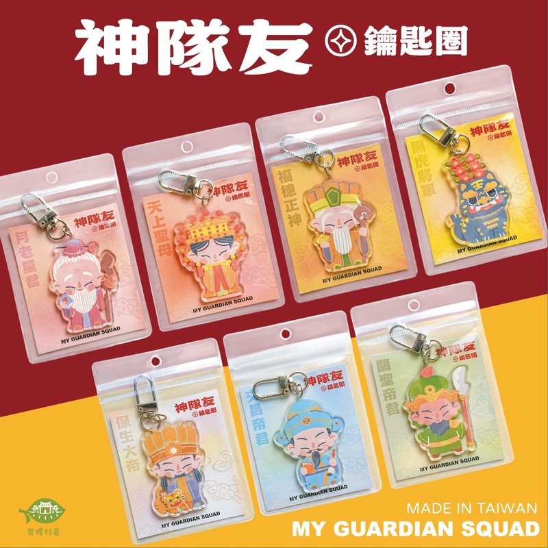 【Guardian Squad Acrylic Keychain】 - Charms - Plastic 