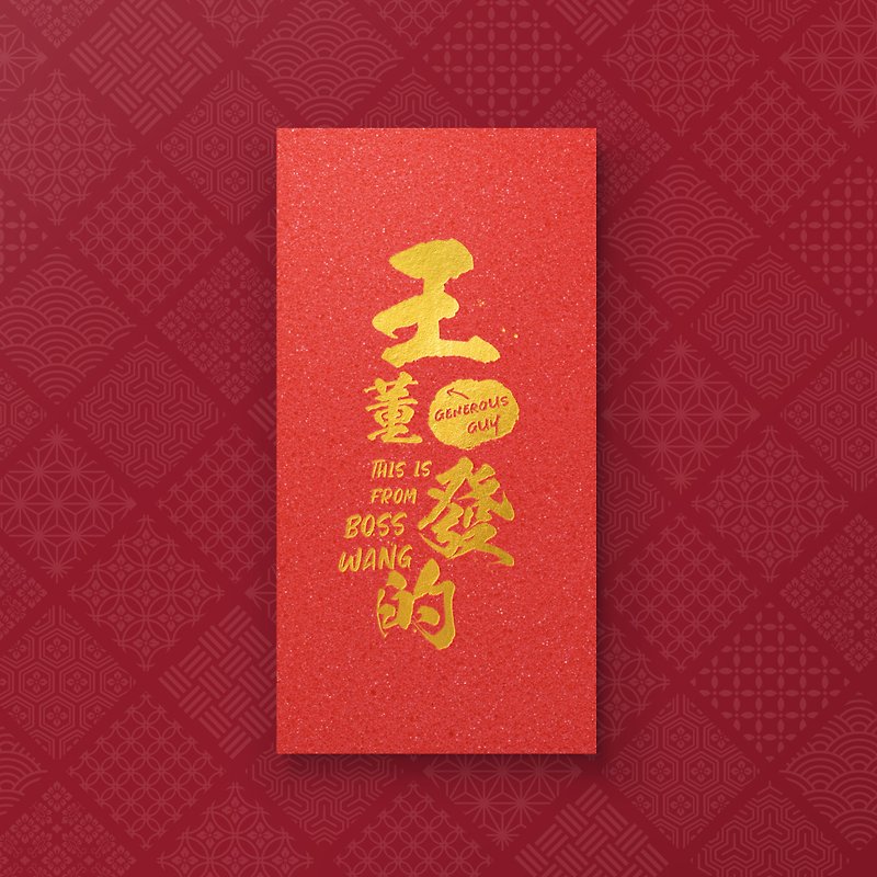[Wang Dongfa's] - creative surname bronzing red envelope bag (5 pieces) - Chinese New Year - Paper Red