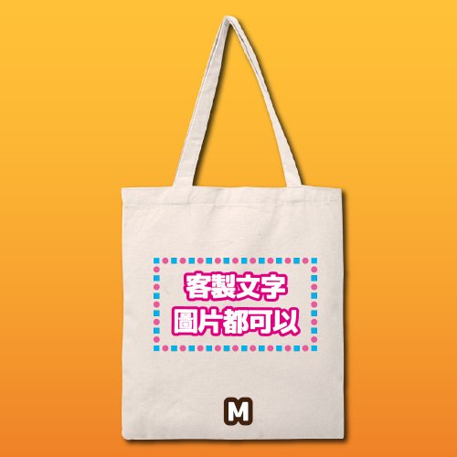 CHIC SHOP 插畫設計館 客製化 帆布袋 購物袋 帆布包 厚版 有內袋 可雙面印製 文創 周邊