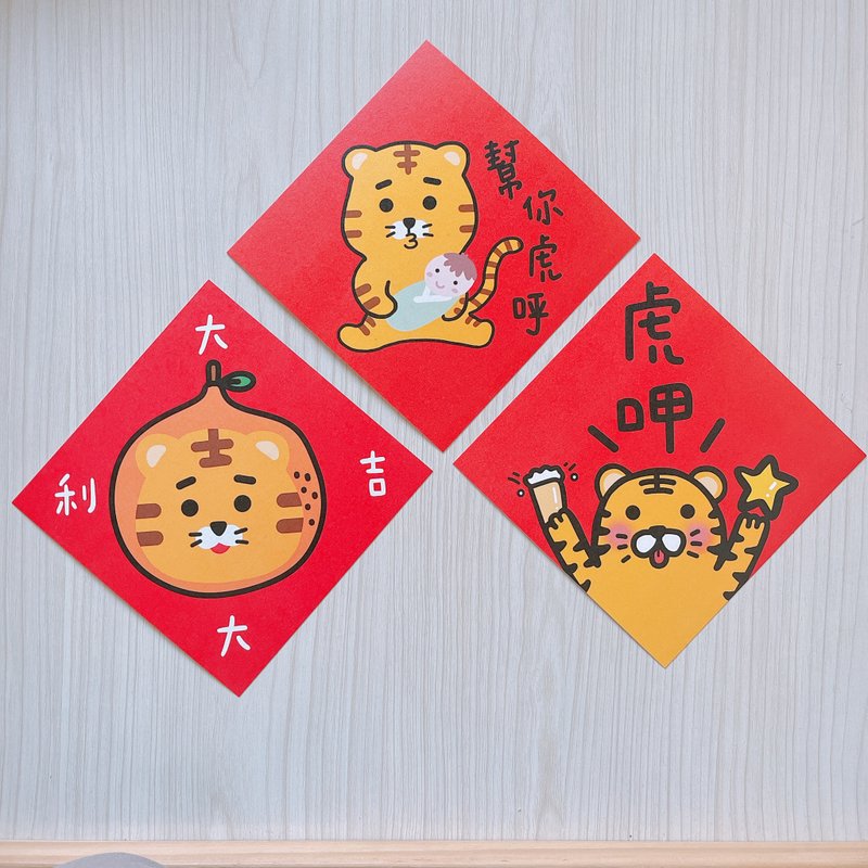 2022年 虎年 春聯 3入款 - 紅包袋/春聯 - 紙 紅色