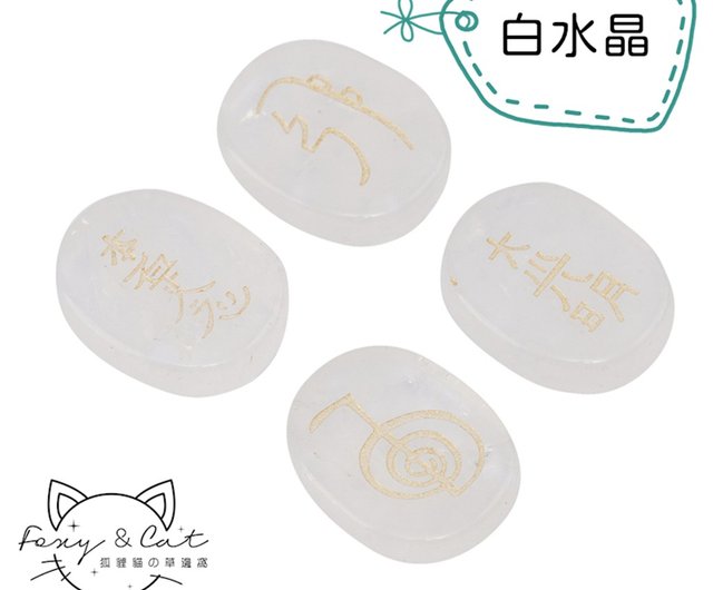 臼井レイキのシンボル。瞑想石】内容物 - 使用説明書、消磁石