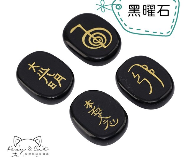 臼井レイキのシンボル。瞑想石】内容物 - 使用説明書、消磁石 臼井レイキのシンボル。瞑想石】内容物 - 使用説明書、消磁石
