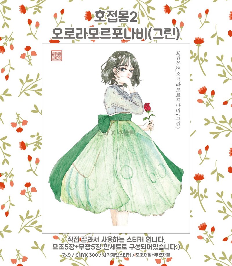 Butterfly Dream - Aurora morpho Green (jinah) vintage Oriental girl sticker - 貼紙 - 紙 綠色