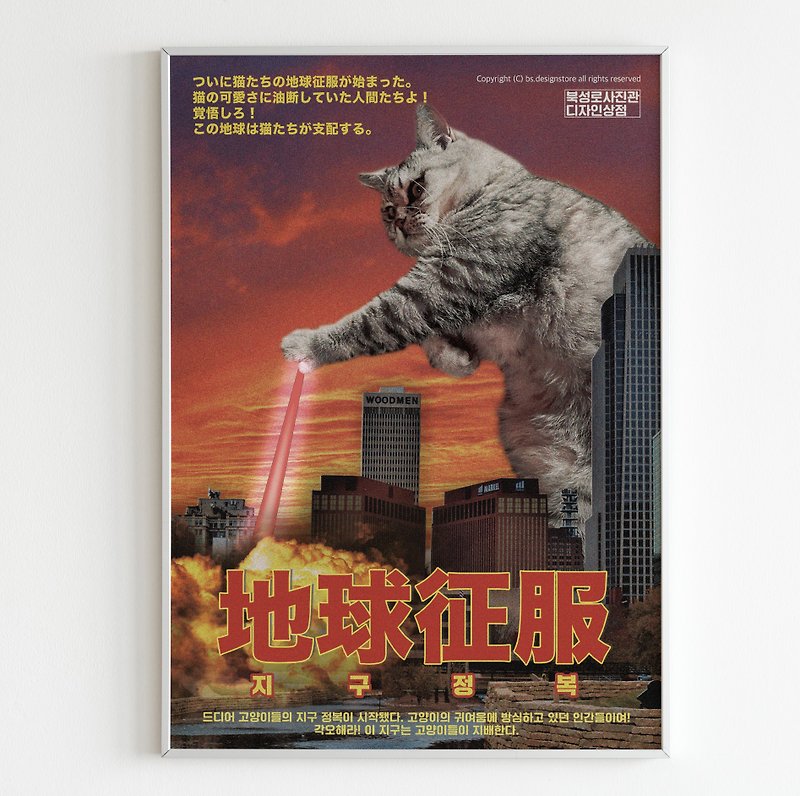 The cat that conquers the earth poster - dongdong (A3) - Posters - Paper Red