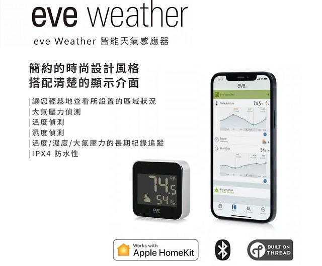 eve Weather smart weather sensor (supports Thread) - Shop sioh, Gadgets -  Pinkoi