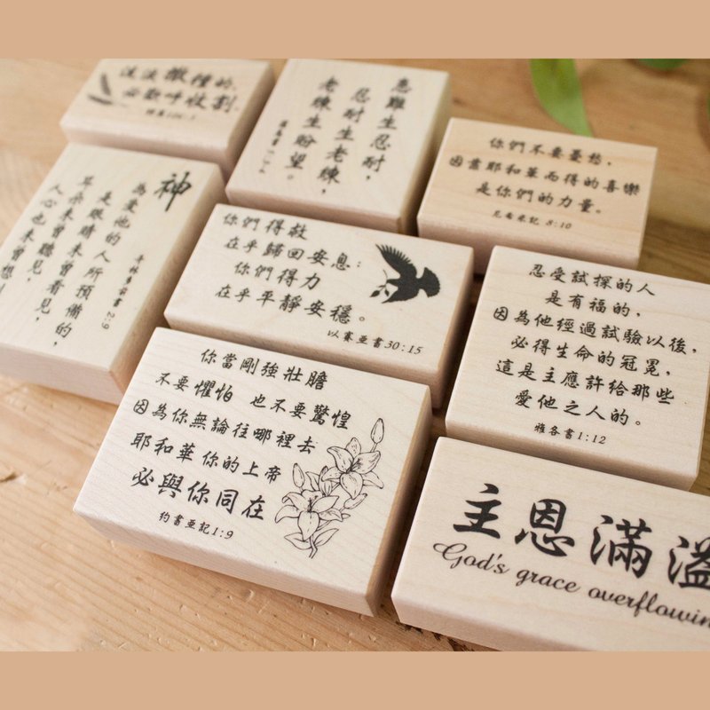 聖經經文印章 - 印章/印台 - 木頭 
