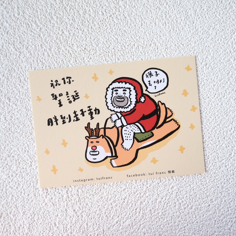 祝你聖誕用到走不動 ///聖誕卡附信封 - 卡片/明信片 - 紙 