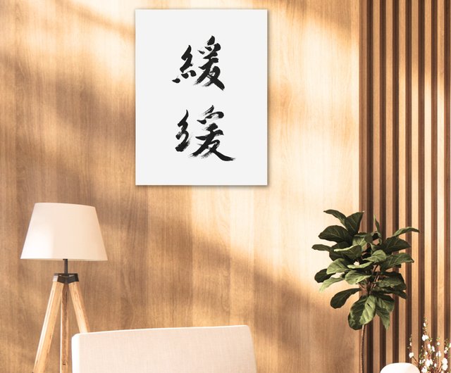 Chinese calligraphy store prints