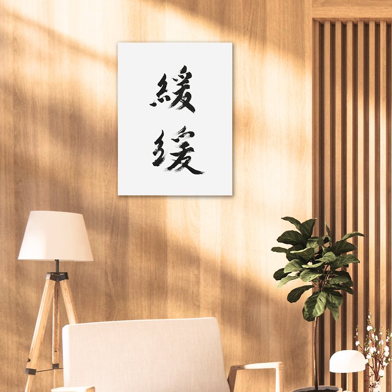 Slow Down - Chinese calligraphy canvas print - Picture Frames - Cotton & Hemp 