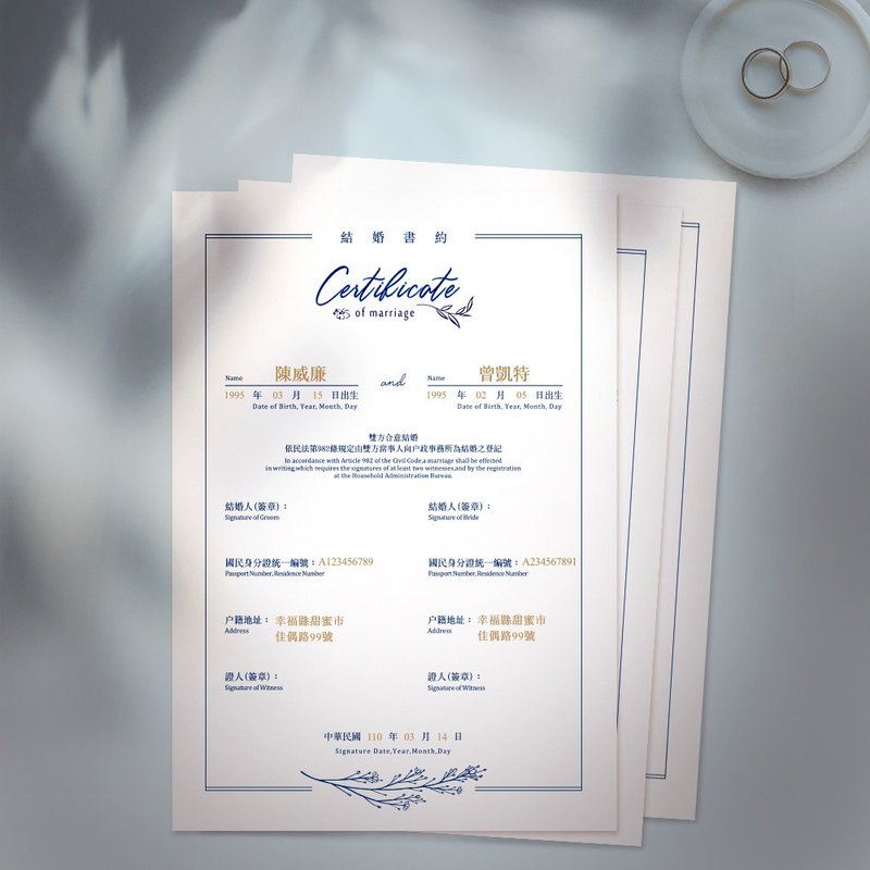 結婚書約/為您打好資料-免手寫-厚卡燙金/湛藍燙金結婚書約 - 結婚書約 - 紙 白色