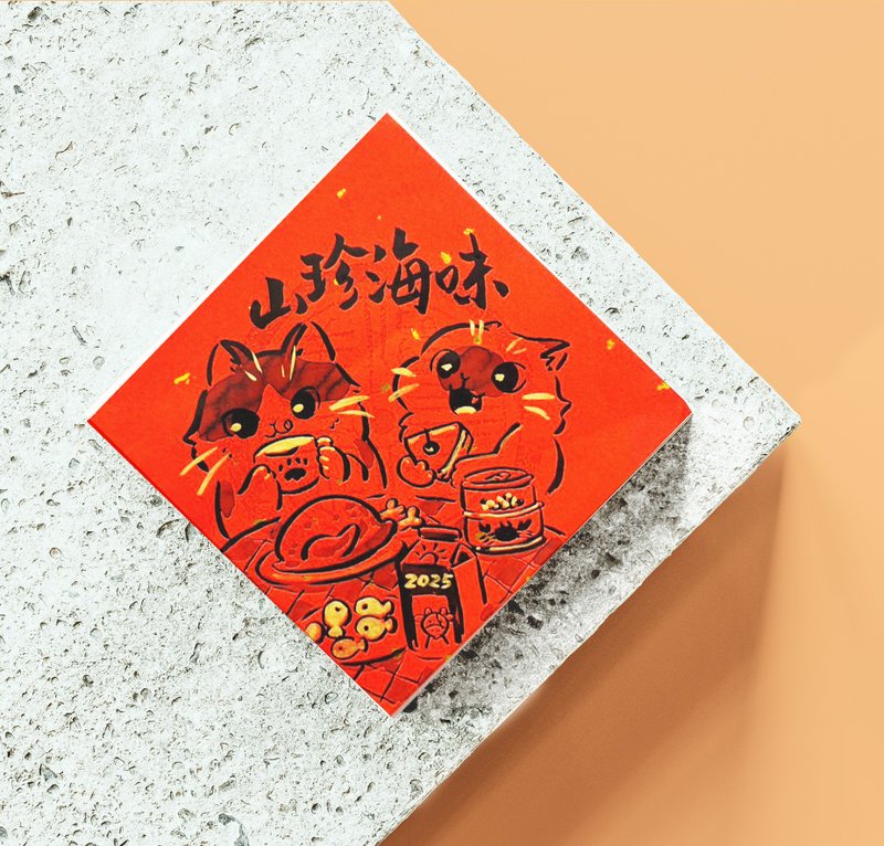 2025 Hand-painted Spring Festival Couplets I am a cat lover- delicacies from mountains and seas, wealth from thousands of pots - Chinese New Year - Paper Red